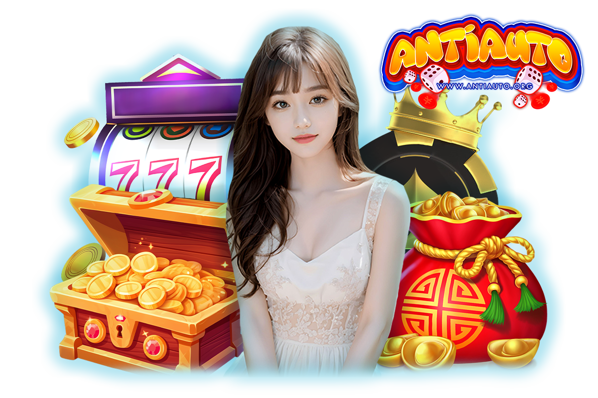 antiauto แจกเครดิตฟรี